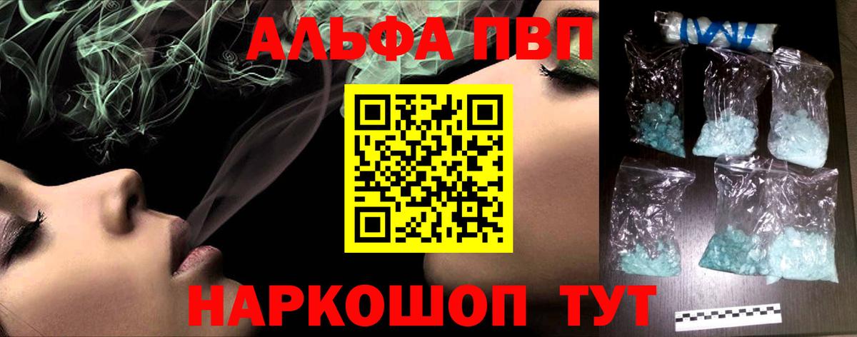 APVP кристаллы  хочу   Торжок  Вход с VPN  Alpha PVP СК 