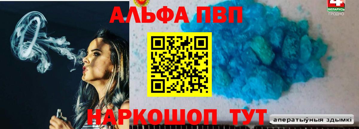 Alpha-PVP  А ПВП Crystall  Торжок  А ПВП СК  Альфа ПВП мука 