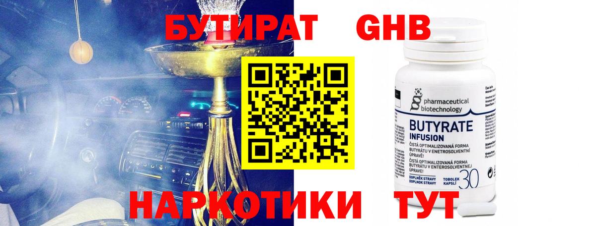 БУТИРАТ 99%  Вход с VPN  Торжок 