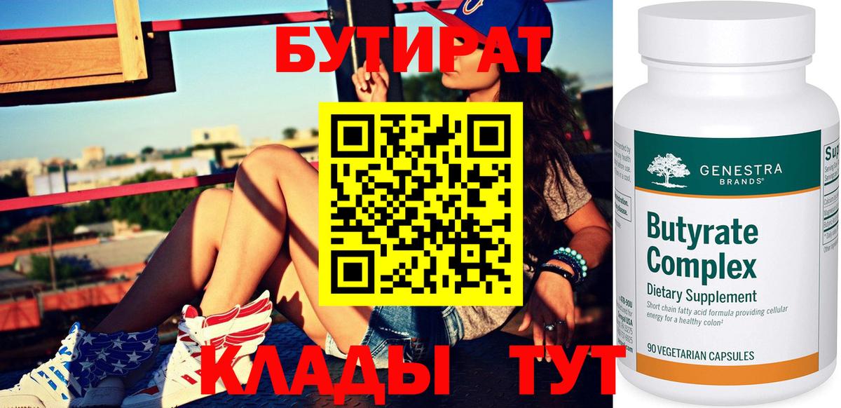 БУТИРАТ жидкий экстази Торжок