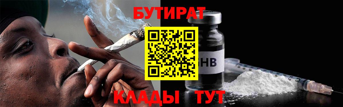 БУТИРАТ вода  Торжок 