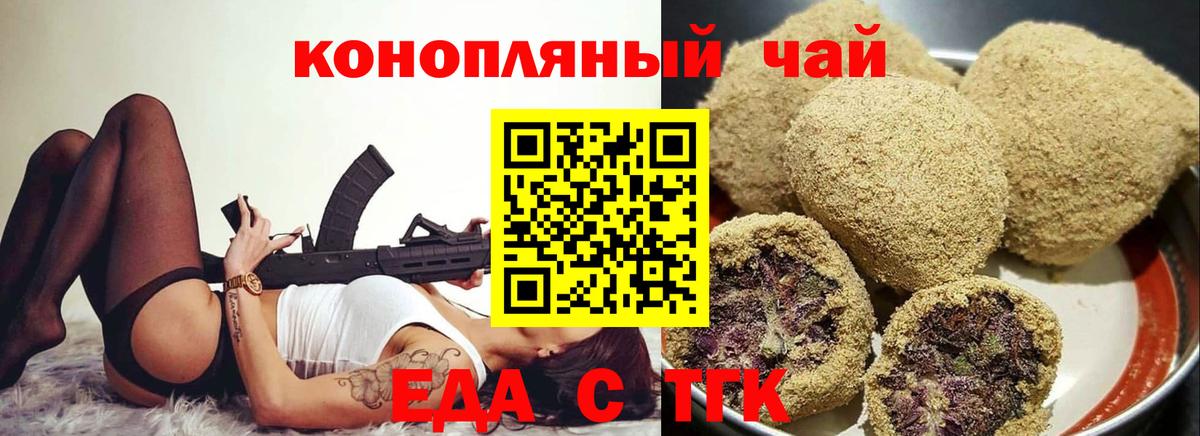 Торжок  Еда ТГК конопля  Вход с VPN 