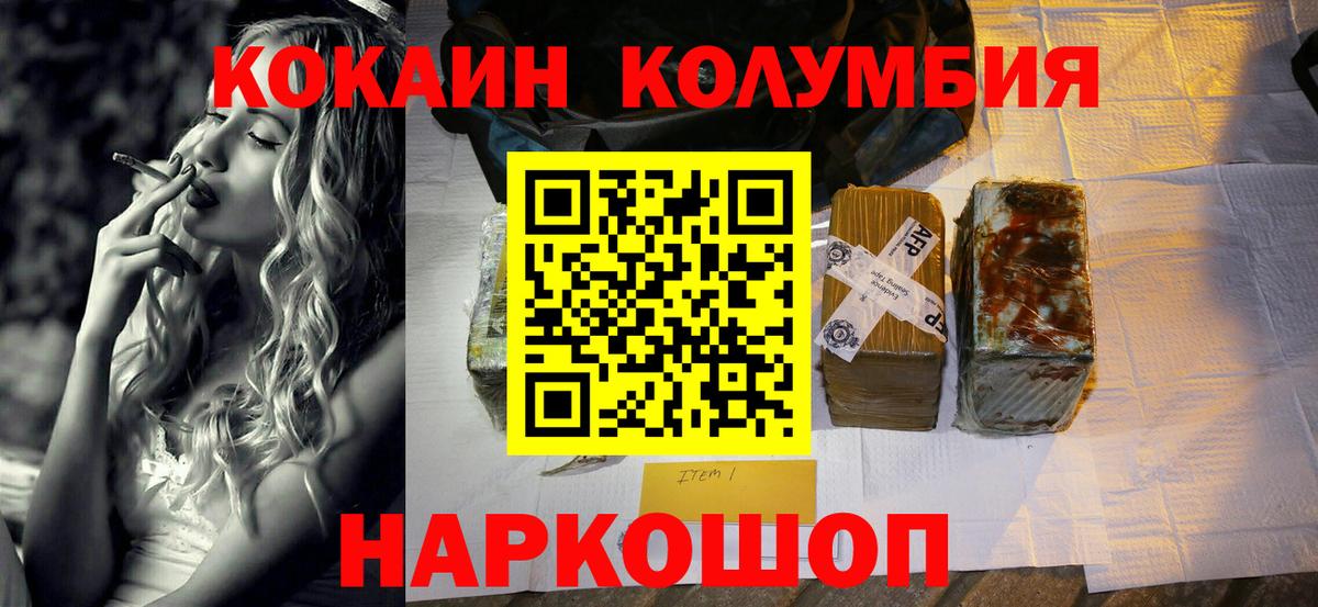 КОКАИН Эквадор  Торжок 