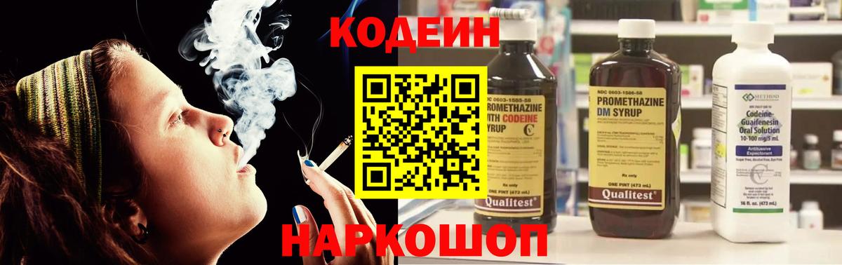 Кодеиновый сироп Lean напиток Lean (лин)  Codein Purple Drank  Вход с VPN  Торжок 