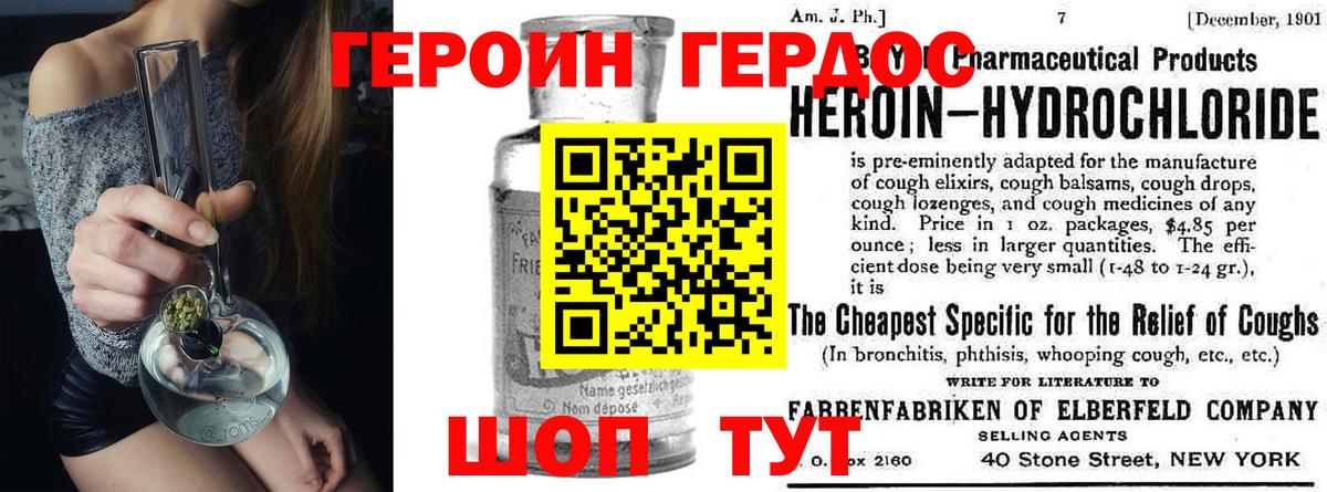 ГЕРОИН хмурый Торжок