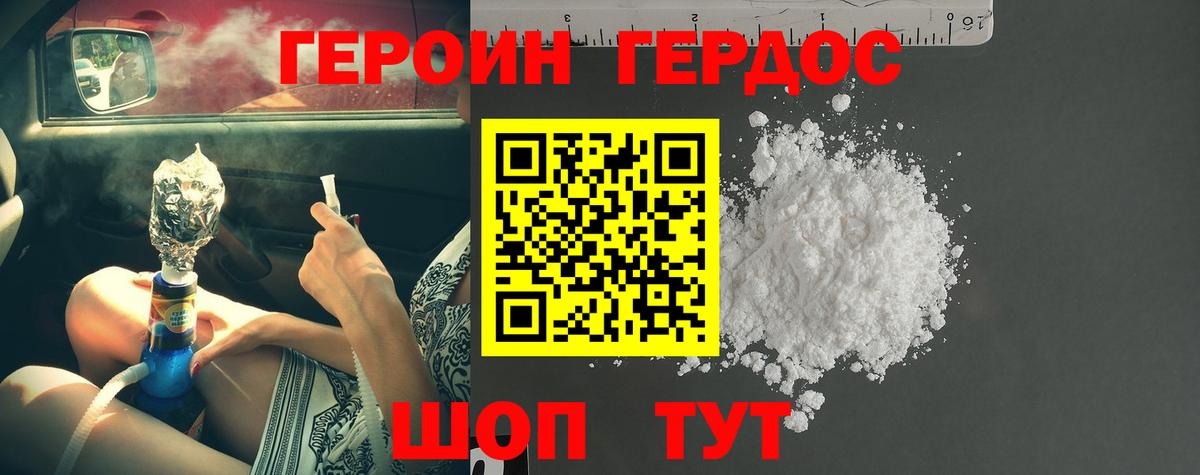 Торжок  ГЕРОИН VHQ  Вход с VPN 