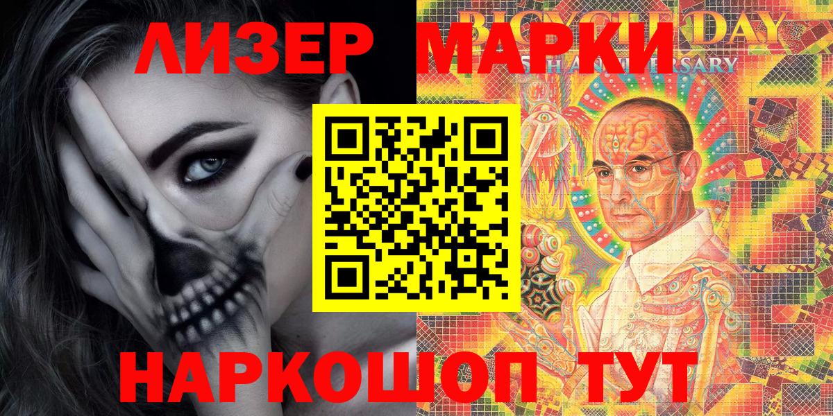 Наркотические марки 1500мкг  Вход с VPN  Торжок 